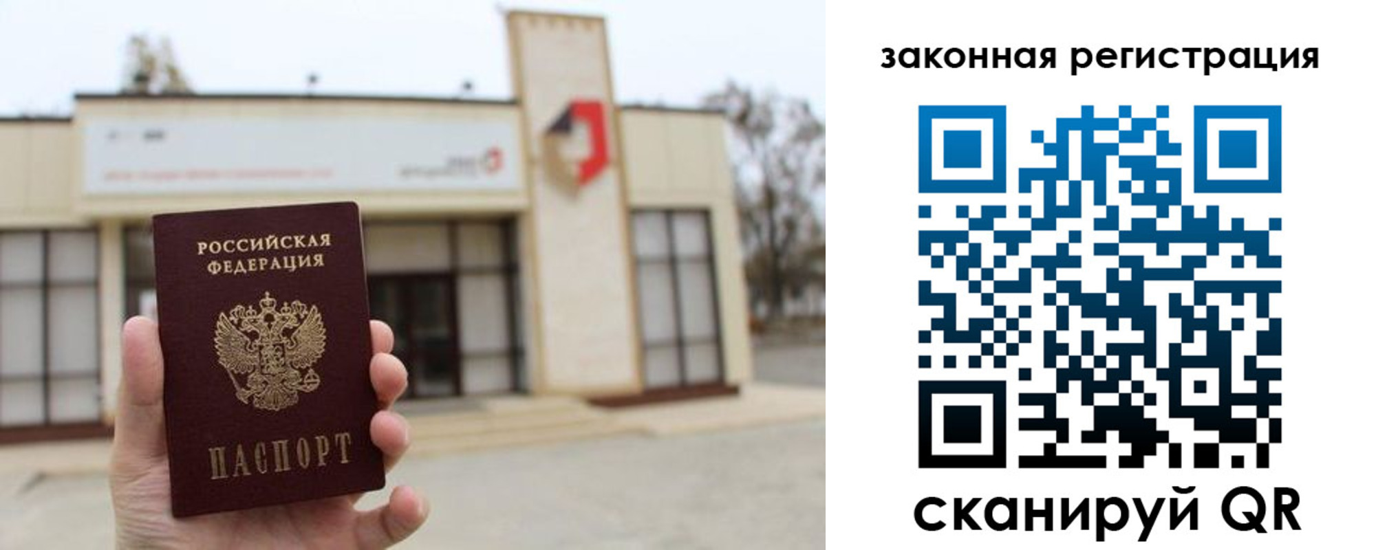 прописка законно в Канске
