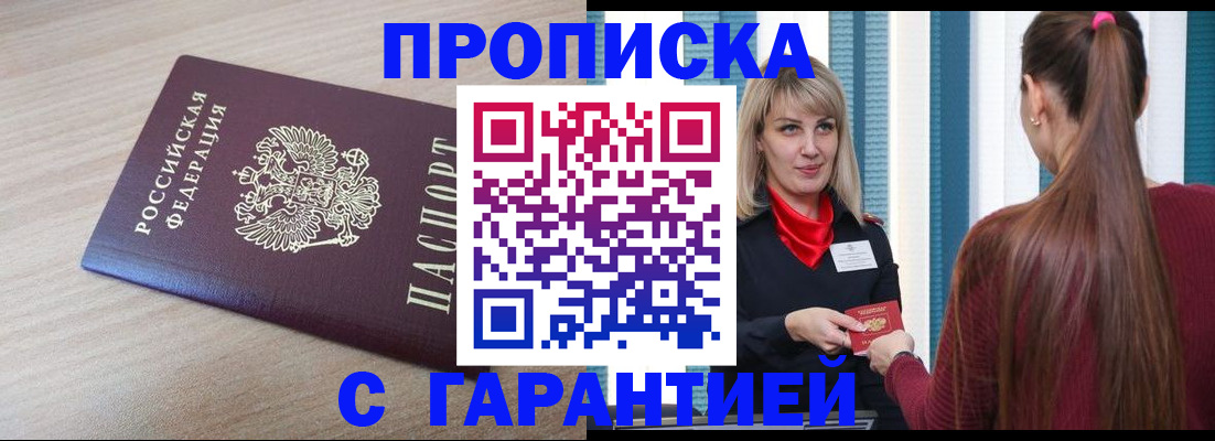 где прописаться в Канске