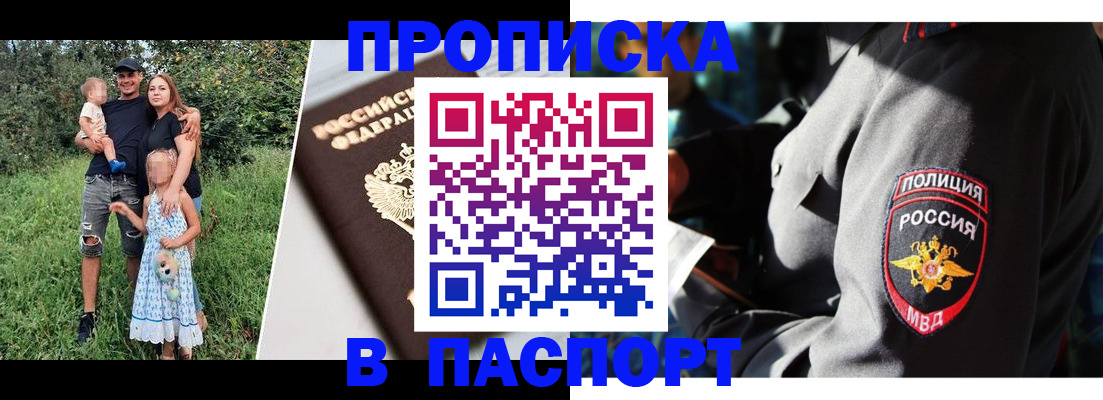 прописка для работы в Канске