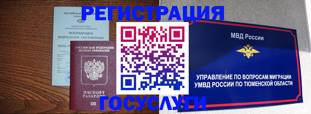 временная регистрация в квартире в Канске