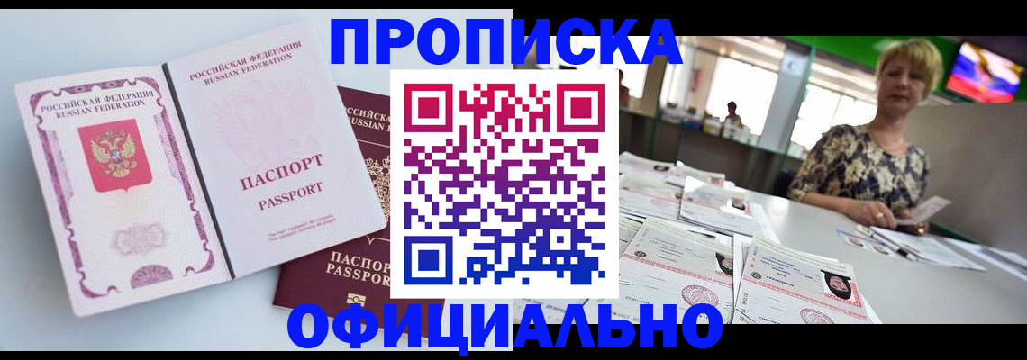прописка 2025 в Канске