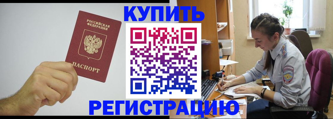 прописка для работы в Канске