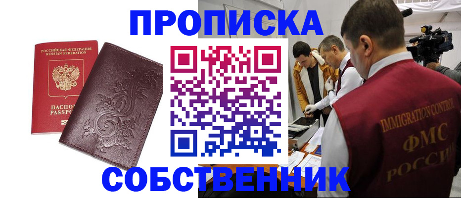 временная регистрация законно в Канске